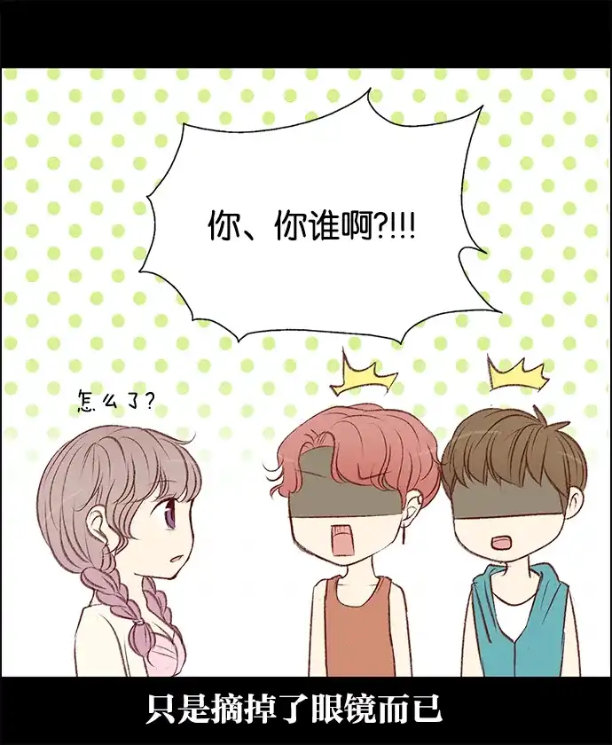 女友比我帅 [第67话] 只是摘掉... 第20页