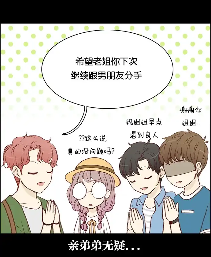 女友比我帅 [第67话] 只是摘掉... 第4页