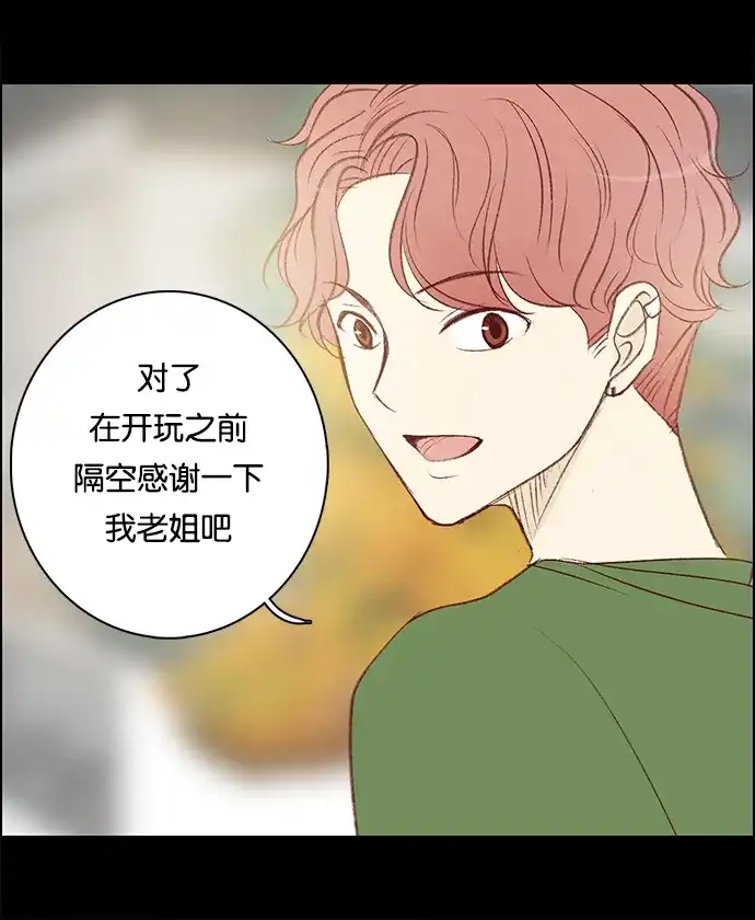 女友比我帅 [第67话] 只是摘掉... 第3页