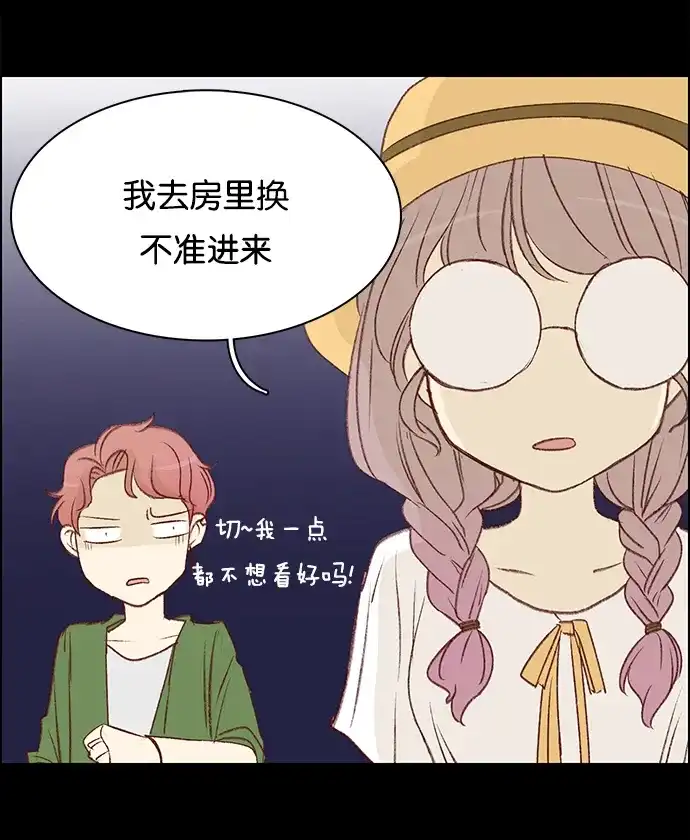 女友比我帅 [第67话] 只是摘掉... 第8页