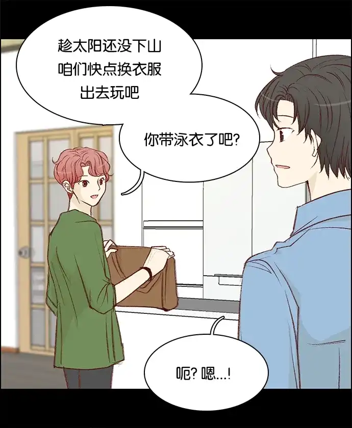 女友比我帅 [第67话] 只是摘掉... 第7页