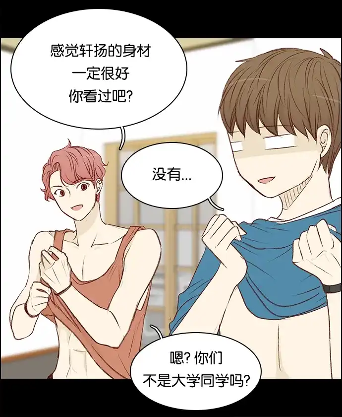 女友比我帅 [第67话] 只是摘掉... 第15页