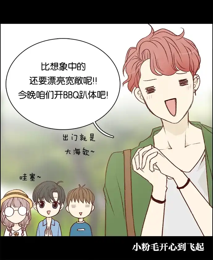 女友比我帅 [第67话] 只是摘掉... 第2页