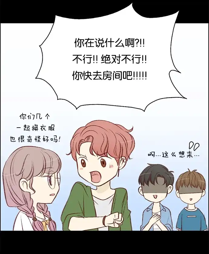 女友比我帅 [第67话] 只是摘掉... 第10页