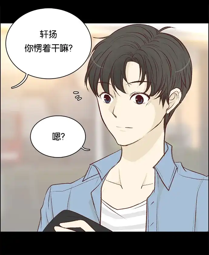 女友比我帅 [第67话] 只是摘掉... 第12页