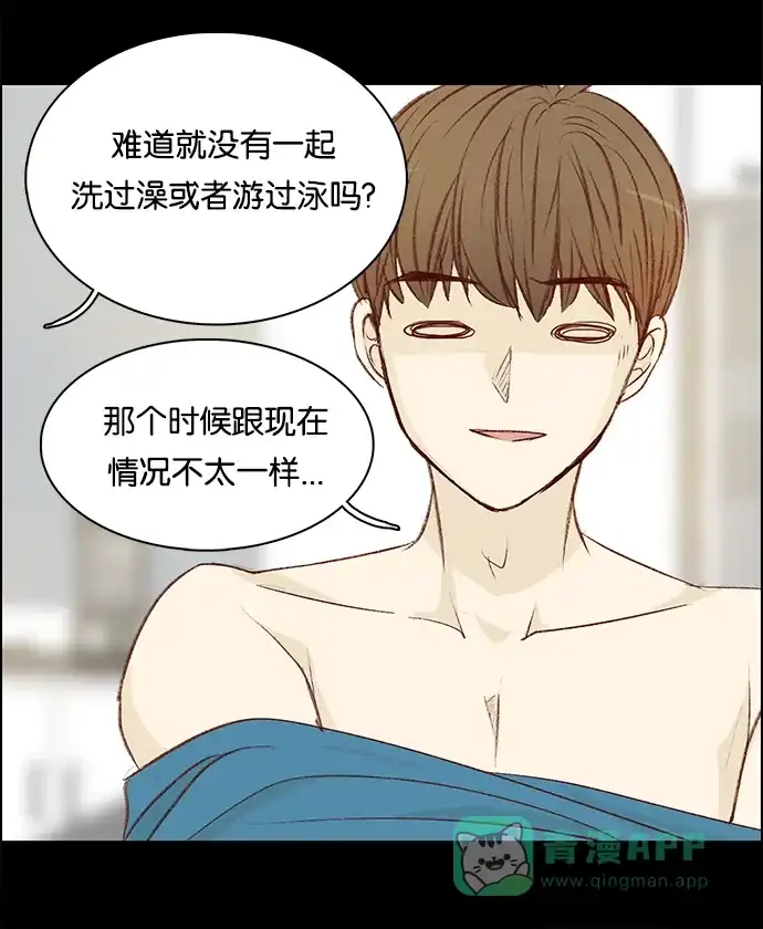 女友比我帅 [第67话] 只是摘掉... 第16页