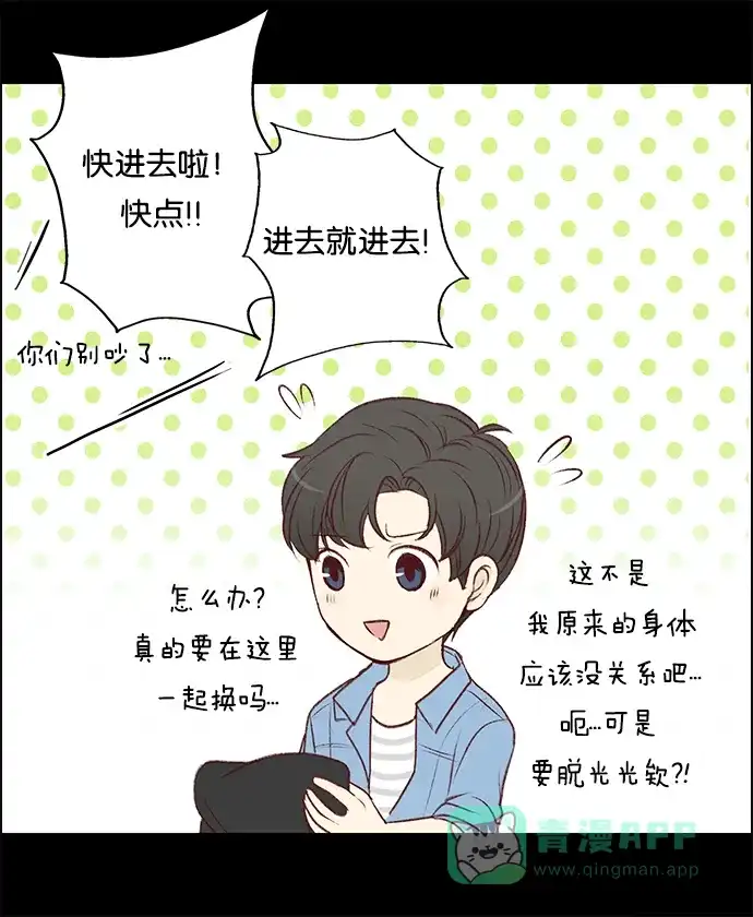 女友比我帅 [第67话] 只是摘掉... 第11页