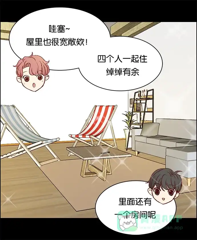 女友比我帅 [第67话] 只是摘掉... 第6页