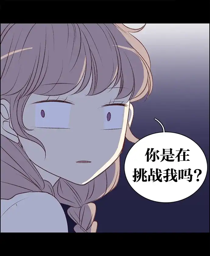 女友比我帅 [第68话] 我的女友 第17页