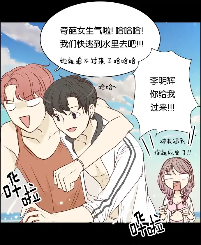 女友比我帅 [第68话] 我的女友 第18页