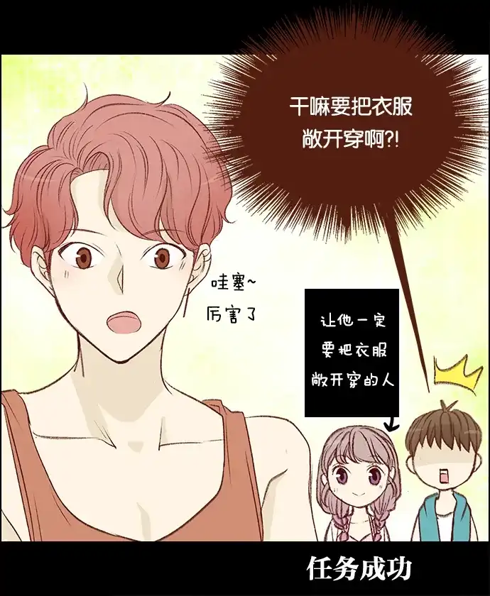 女友比我帅 [第68话] 我的女友 第9页