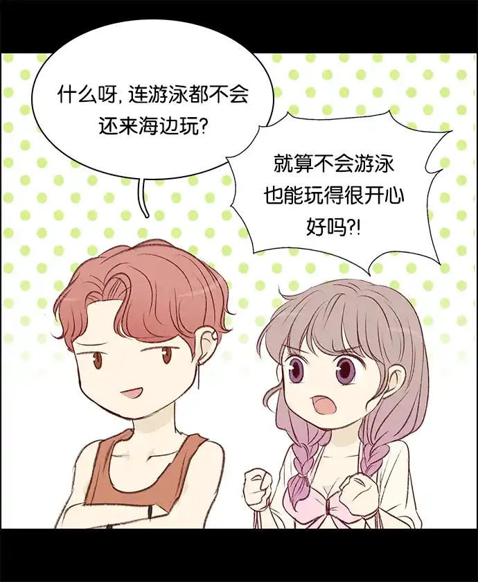 女友比我帅 [第68话] 我的女友 第13页