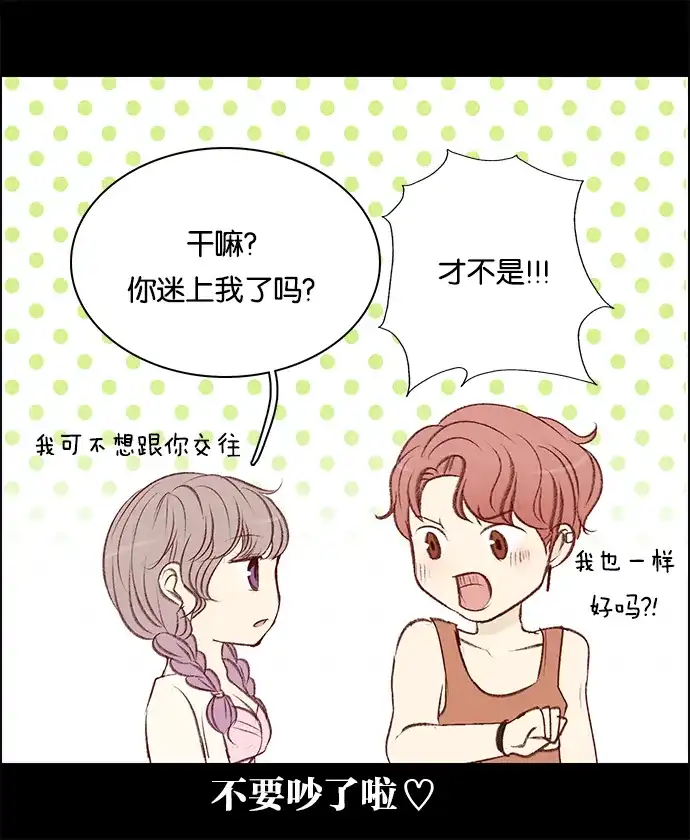 女友比我帅 [第68话] 我的女友 第4页