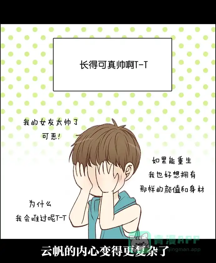 女友比我帅 [第68话] 我的女友 第21页