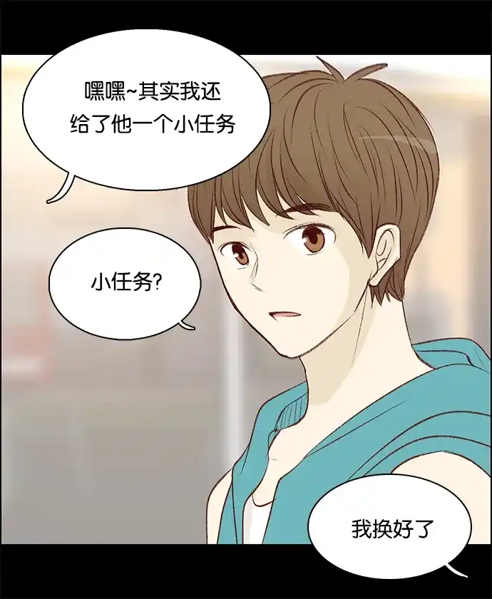 女友比我帅 [第68话] 我的女友 第7页