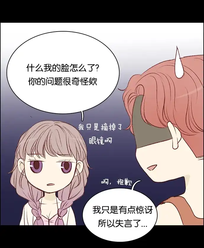 女友比我帅 [第68话] 我的女友 第2页