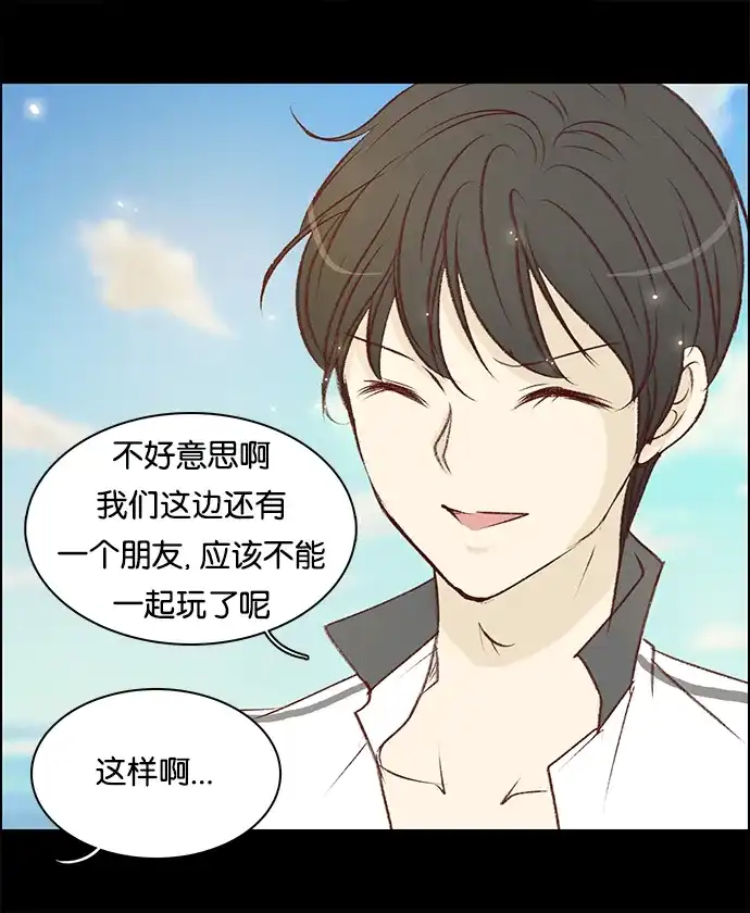 女友比我帅 [第69话] 趁她不在... 第18页