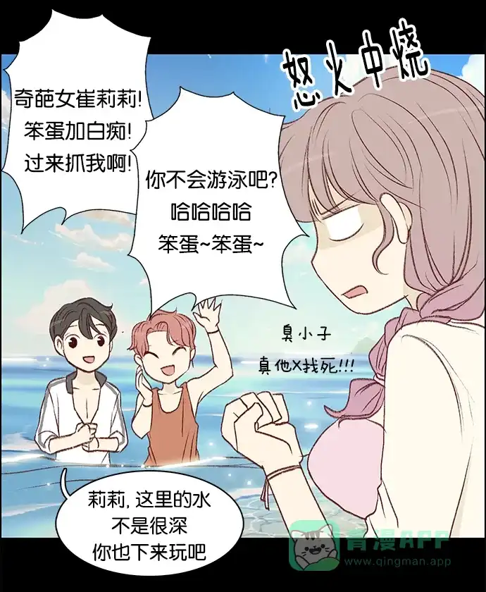 女友比我帅 [第69话] 趁她不在... 第1页