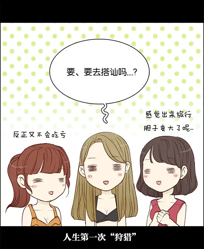 女友比我帅 [第69话] 趁她不在... 第8页