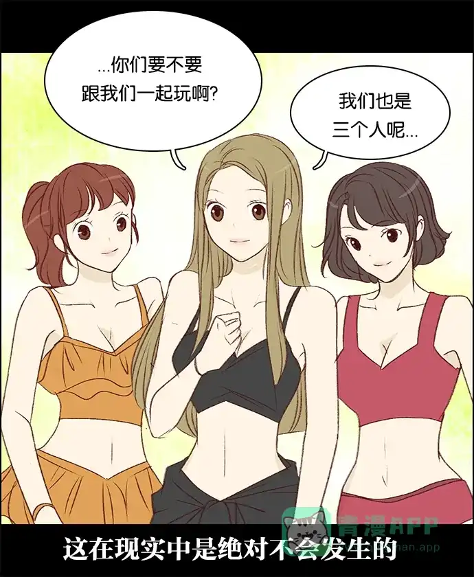 女友比我帅 [第69话] 趁她不在... 第11页