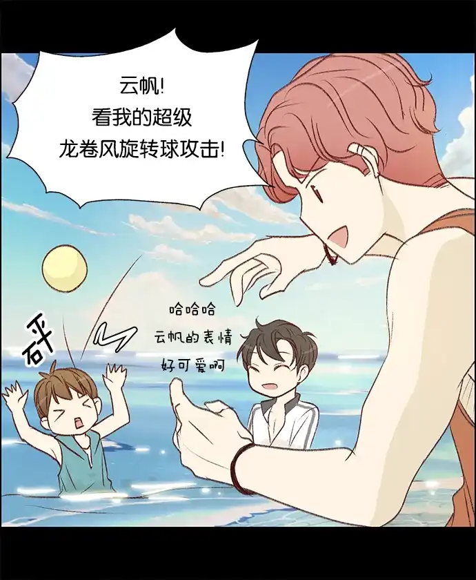 女友比我帅 [第69话] 趁她不在... 第9页