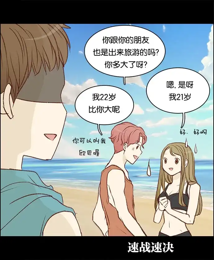 女友比我帅 [第69话] 趁她不在... 第14页