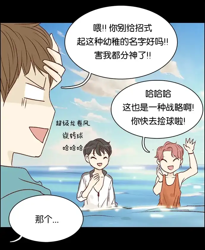 女友比我帅 [第69话] 趁她不在... 第10页