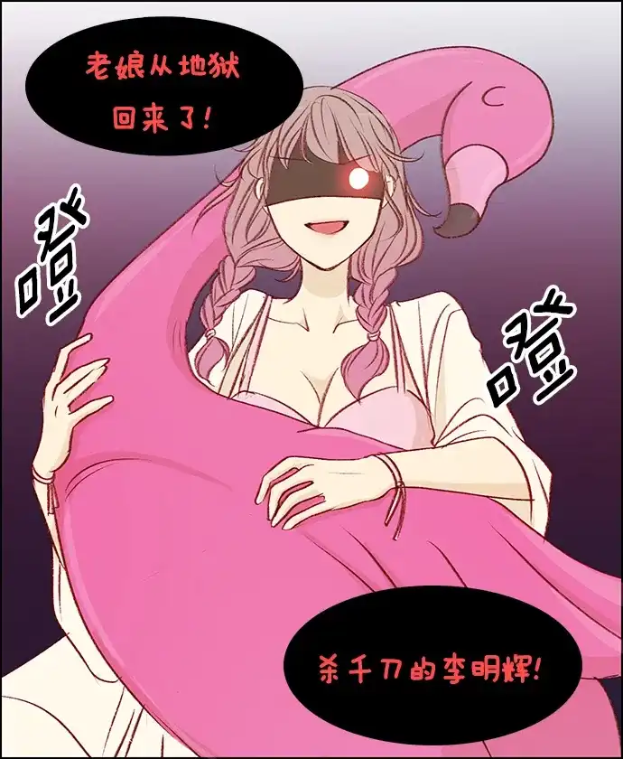 女友比我帅 [第69话] 趁她不在... 第20页