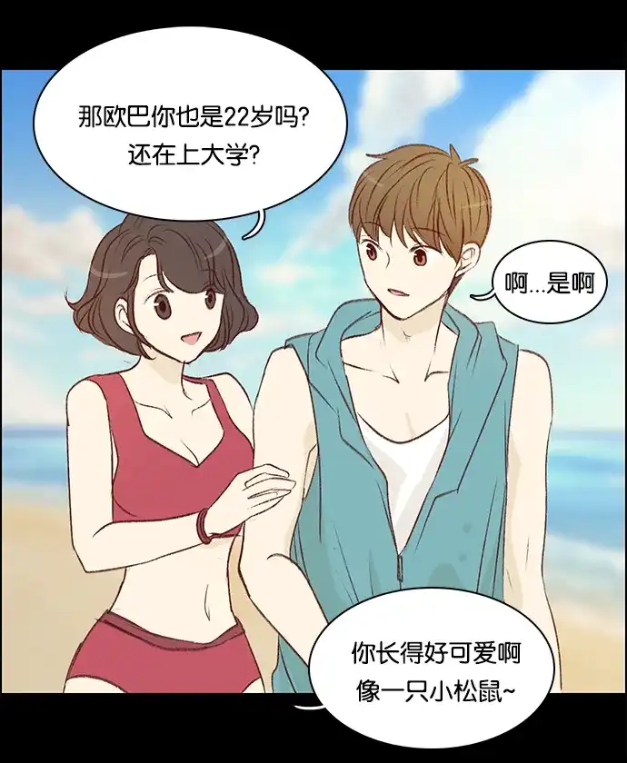 女友比我帅 [第69话] 趁她不在... 第15页