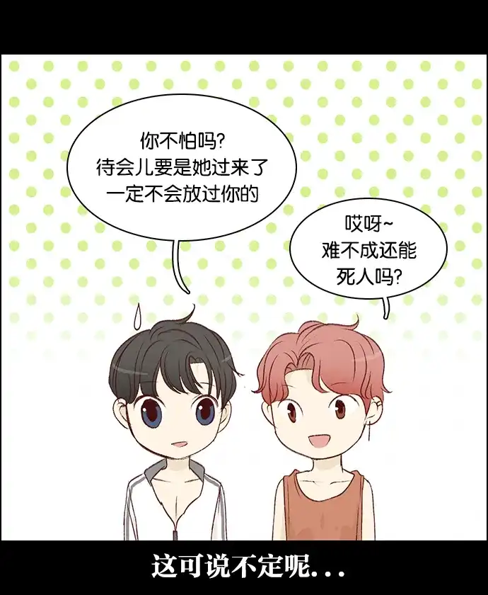 女友比我帅 [第69话] 趁她不在... 第3页