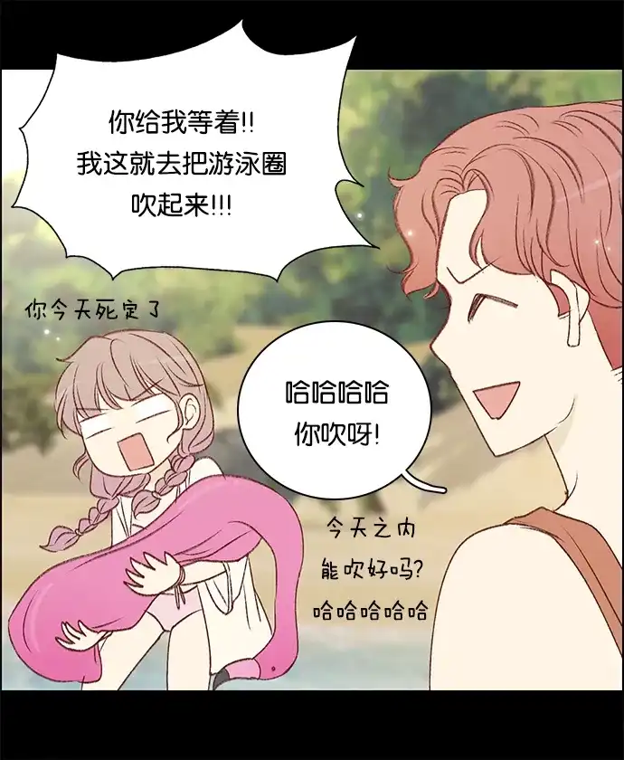 女友比我帅 [第69话] 趁她不在... 第2页