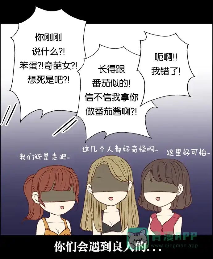 女友比我帅 [第69话] 趁她不在... 第21页