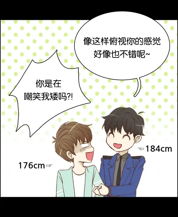 女友比我帅 [第7话] 被误会了 第10页