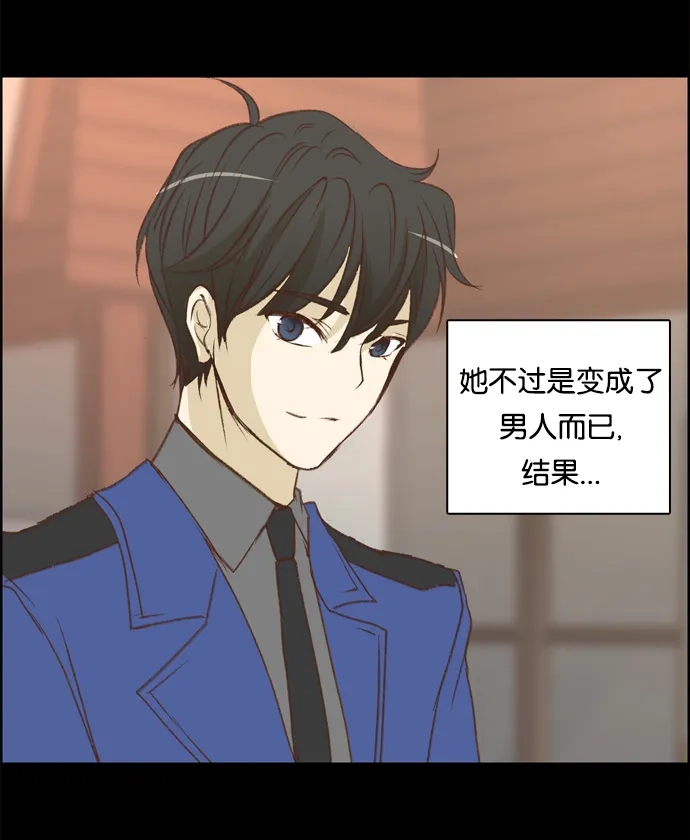 女友比我帅 [第7话] 被误会了 第7页
