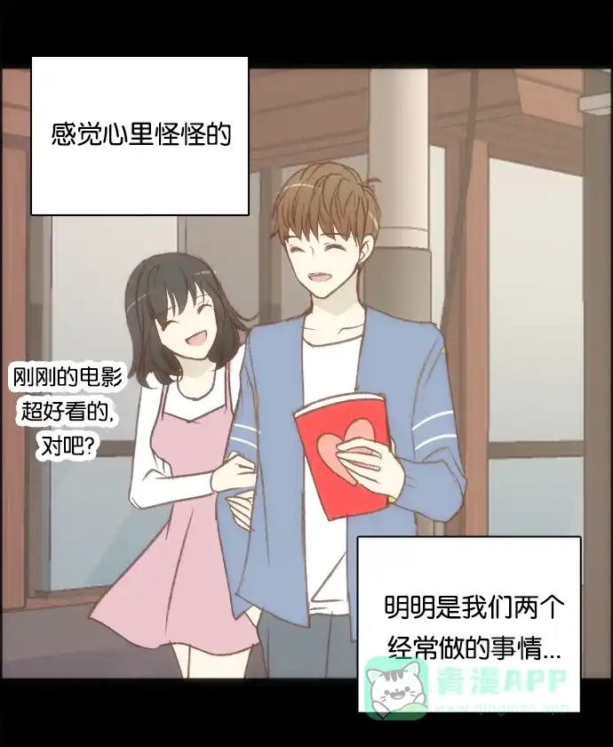 女友比我帅 [第7话] 被误会了 第6页