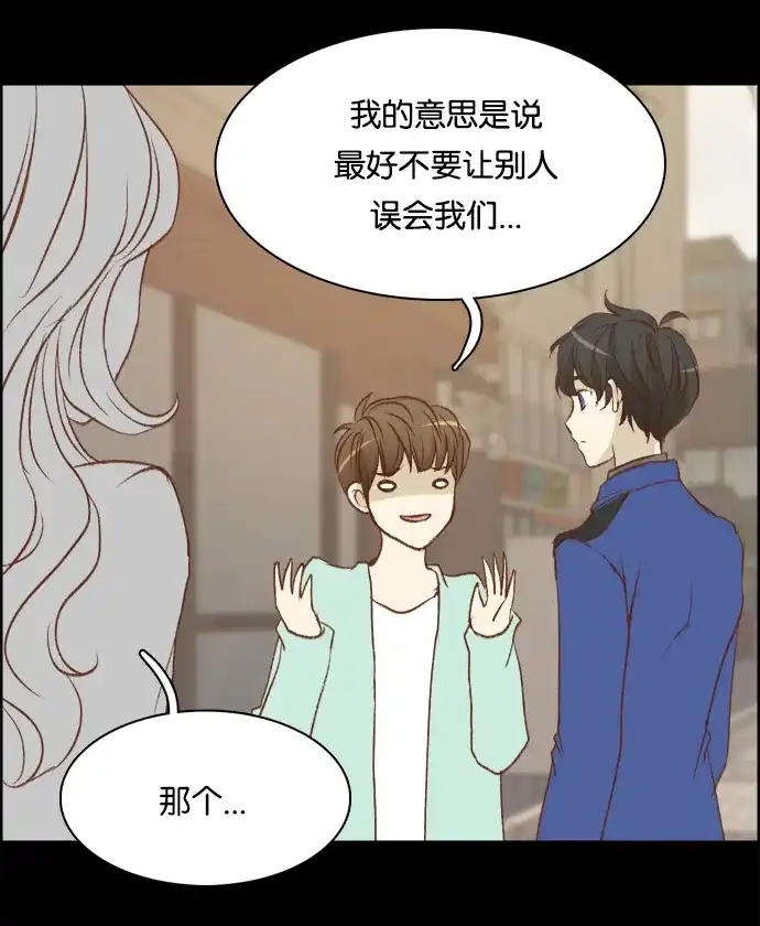 女友比我帅 [第7话] 被误会了 第13页