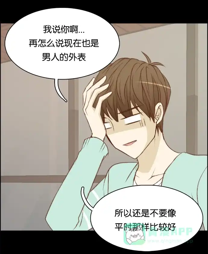 女友比我帅 [第7话] 被误会了 第11页