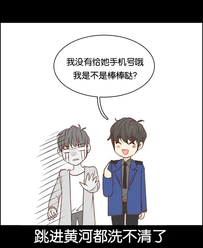 女友比我帅 [第7话] 被误会了 第20页