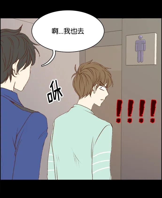 女友比我帅 [第7话] 被误会了 第3页