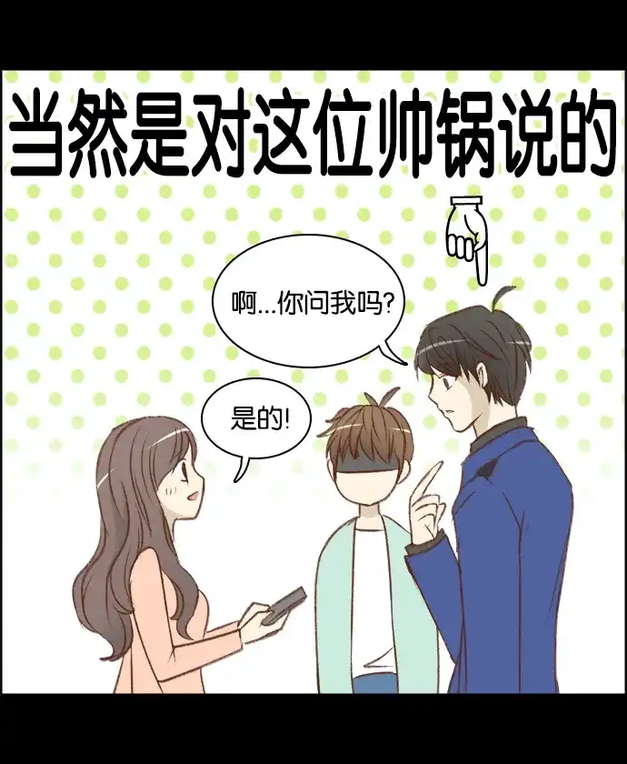 女友比我帅 [第7话] 被误会了 第15页
