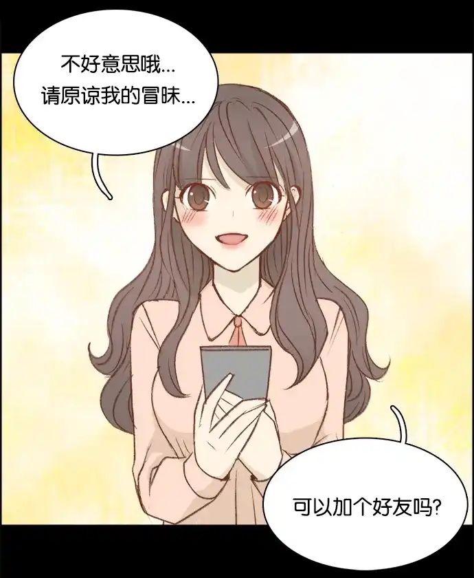女友比我帅 [第7话] 被误会了 第14页