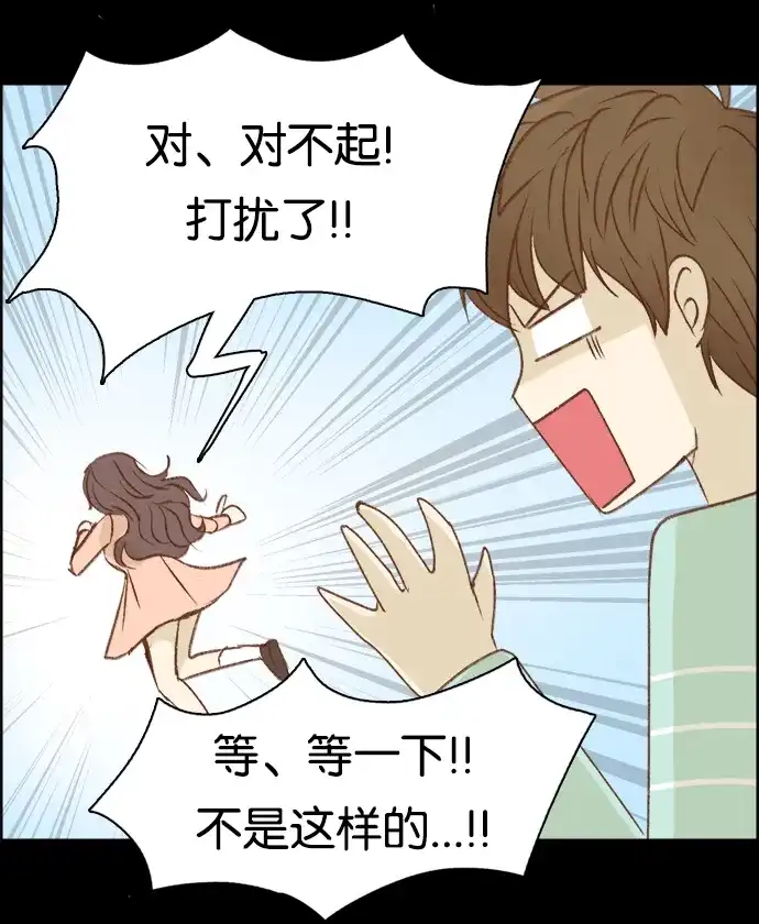 女友比我帅 [第7话] 被误会了 第19页