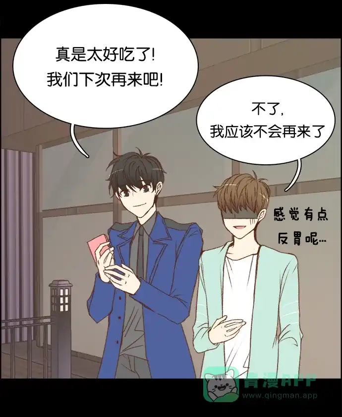 女友比我帅 [第7话] 被误会了 第1页
