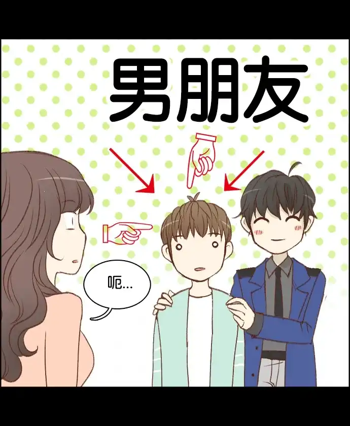 女友比我帅 [第7话] 被误会了 第18页
