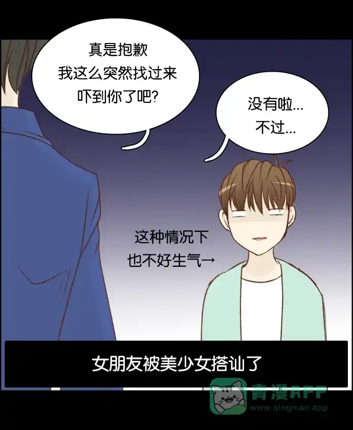 女友比我帅 [第7话] 被误会了 第16页