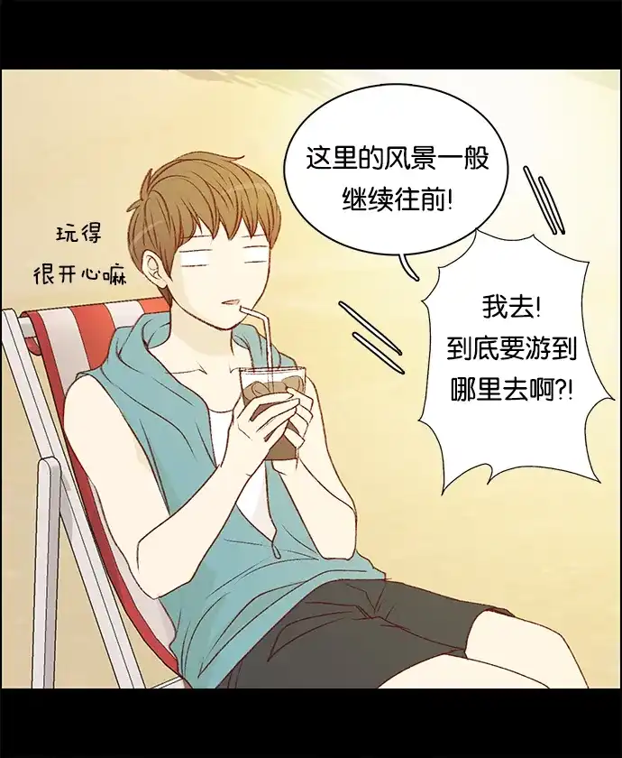 女友比我帅 [第70话] 危险！ 第5页
