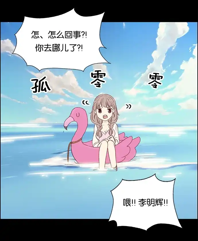 女友比我帅 [第70话] 危险！ 第17页