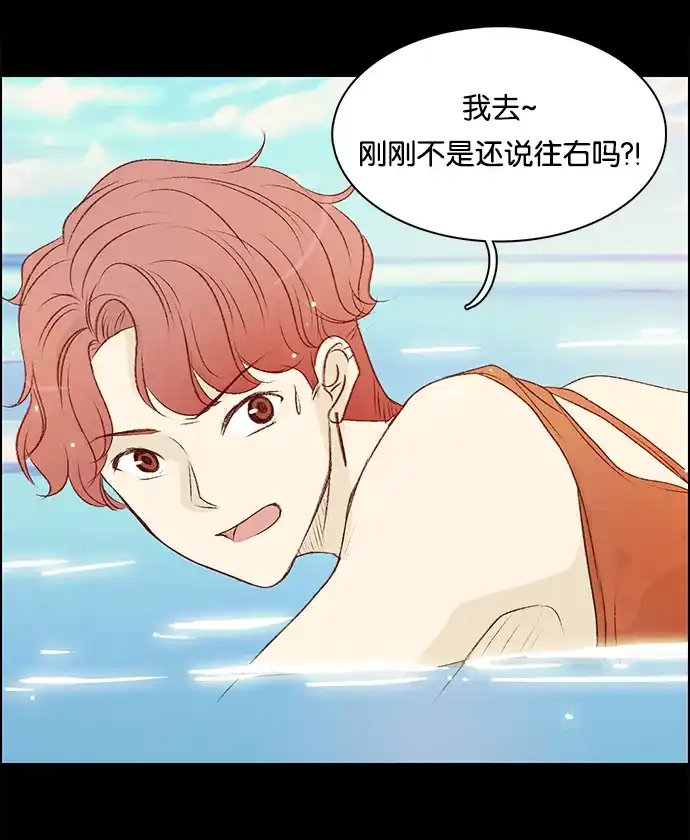 女友比我帅 [第70话] 危险！ 第2页