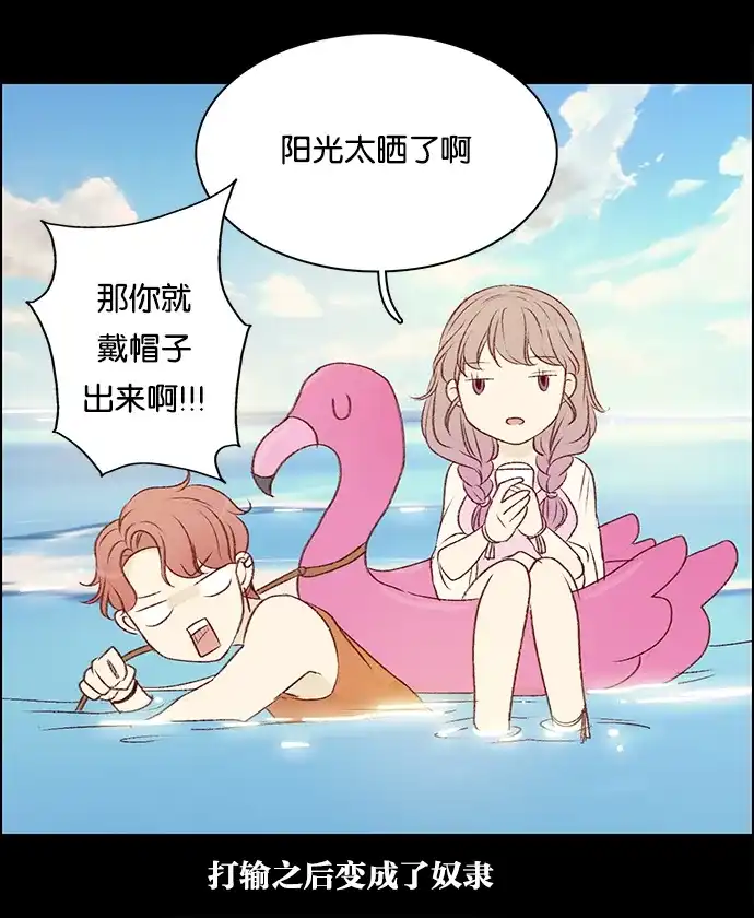 女友比我帅 [第70话] 危险！ 第3页