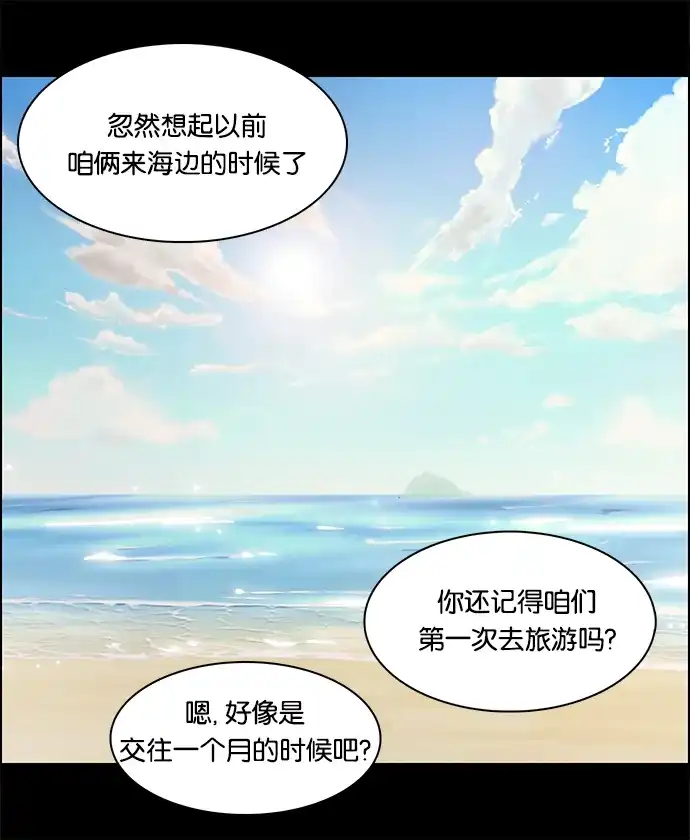 女友比我帅 [第70话] 危险！ 第9页